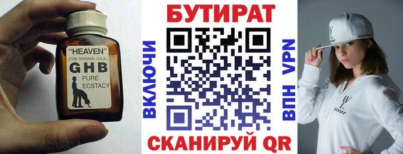 БУТИРАТ Butirat  Козельск 